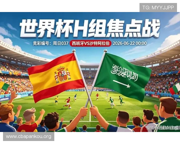 2026年世界杯西班牙与沙特比赛地点最新消息，赛事场馆介绍及观赛攻略