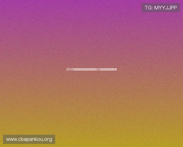 2026世界杯库拉索对阵科特迪瓦比赛的xG数据统计与比赛影响分析